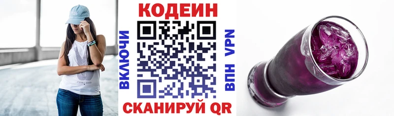 Codein напиток Lean (лин) Купить Касли